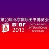 выставка BIBF 2020 Китай,Пекин