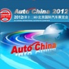 выставка Auto China 2020 Китай,Пекин